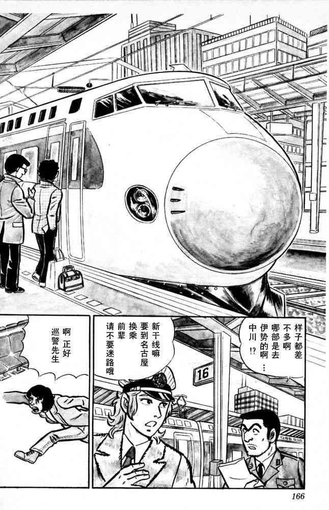 乌龙派出所漫画-图166