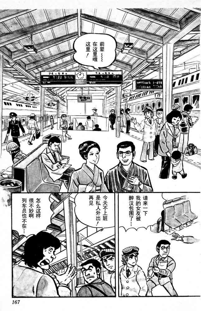 乌龙派出所漫画-图167