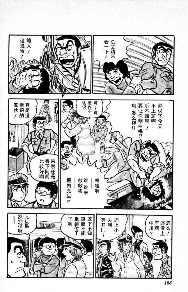 乌龙派出所漫画-图168
