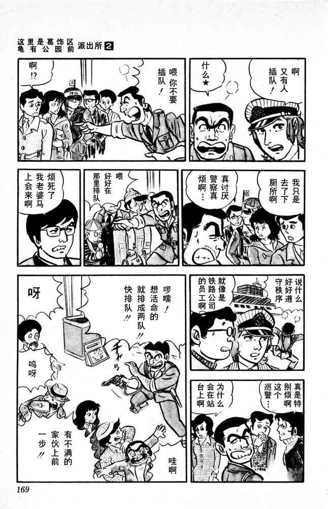 乌龙派出所漫画-图169