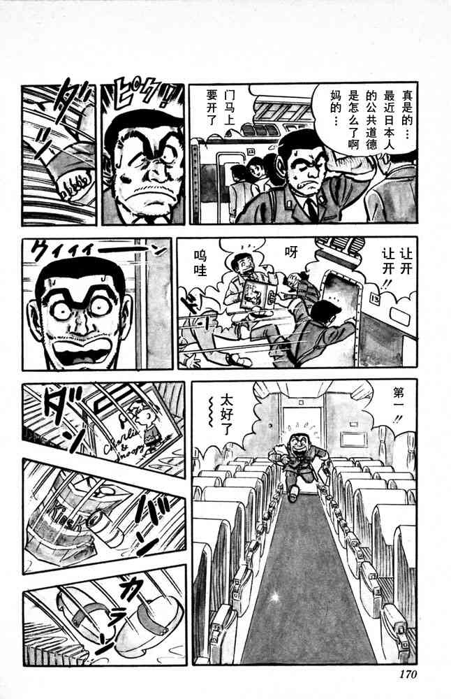 乌龙派出所漫画-图170