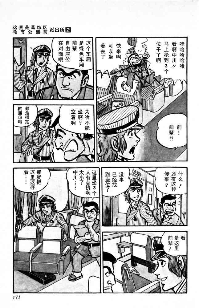 乌龙派出所漫画-图171