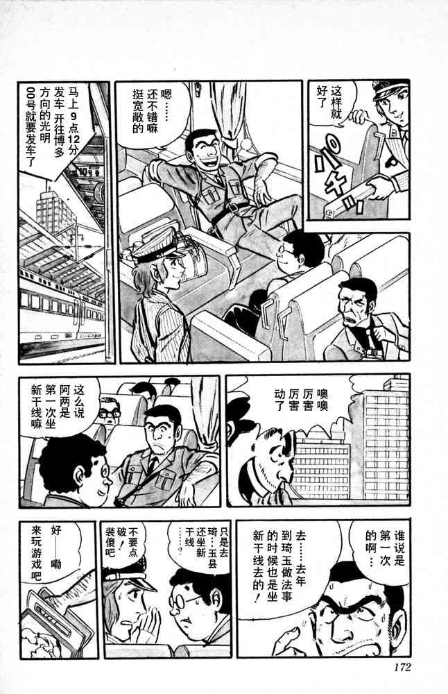 乌龙派出所漫画-图172