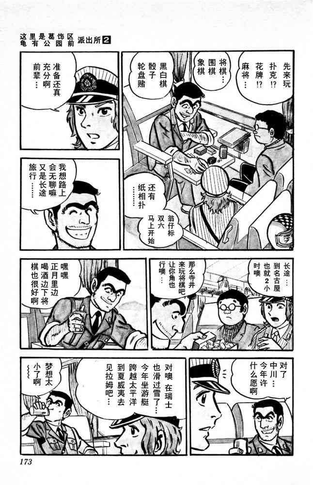 乌龙派出所漫画-图173