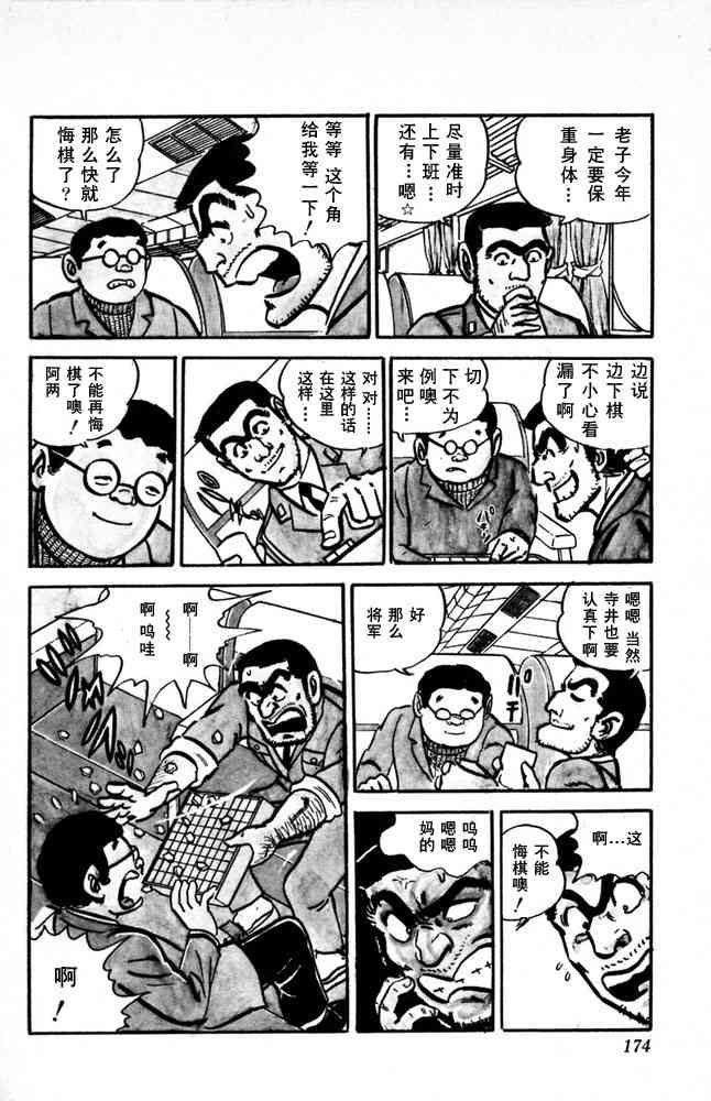 乌龙派出所漫画-图174