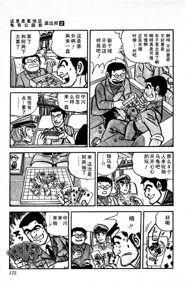 乌龙派出所漫画-图175