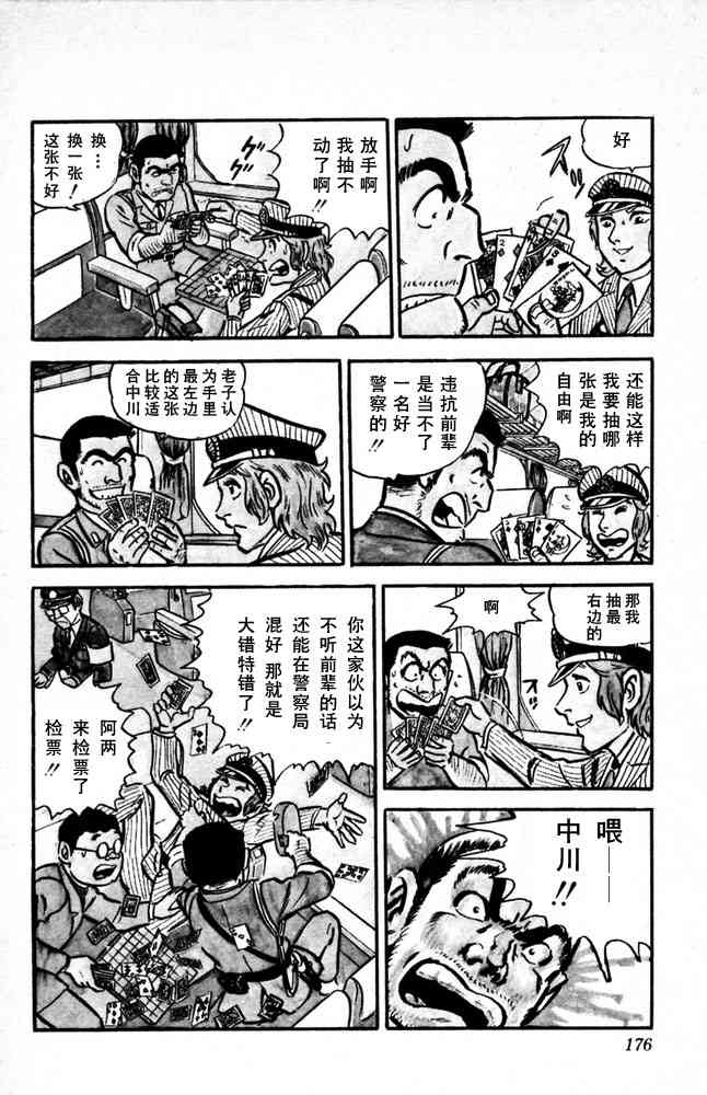 乌龙派出所漫画-图176