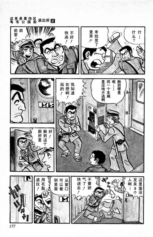 乌龙派出所漫画-图177