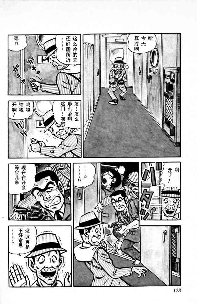 乌龙派出所漫画-图178