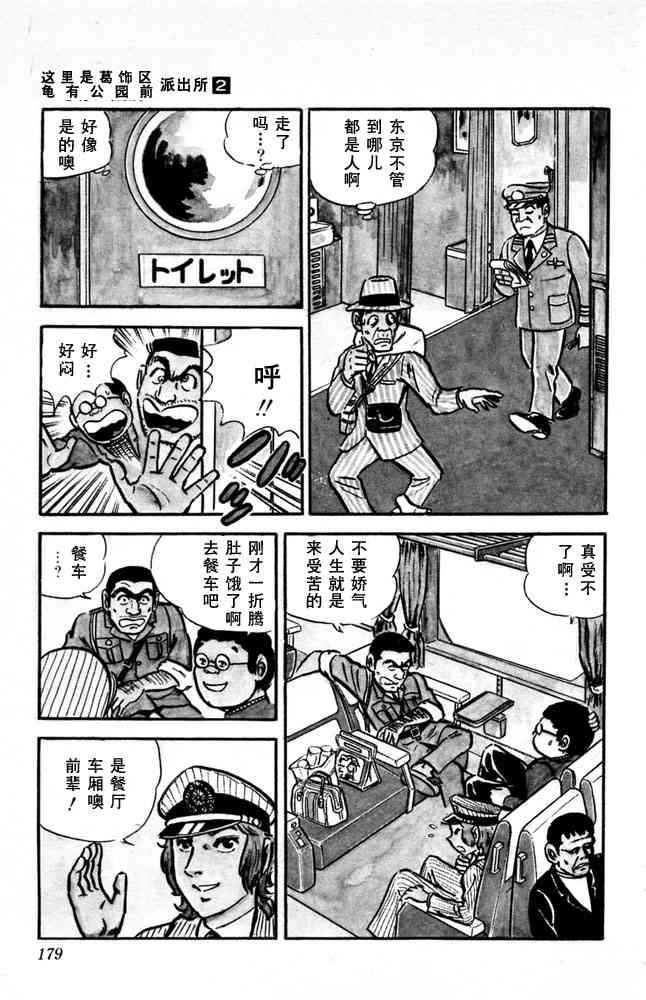 乌龙派出所漫画-图179