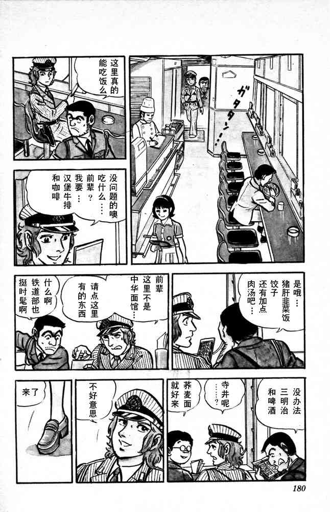乌龙派出所漫画-图180