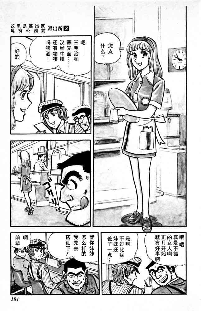 乌龙派出所漫画-图181