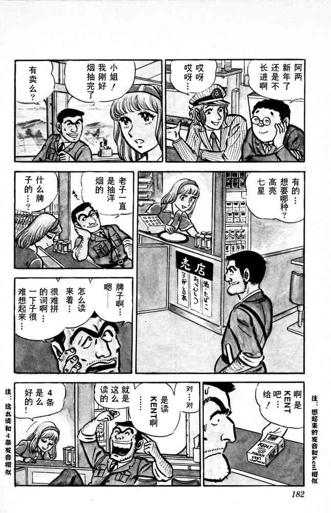 乌龙派出所漫画-图182