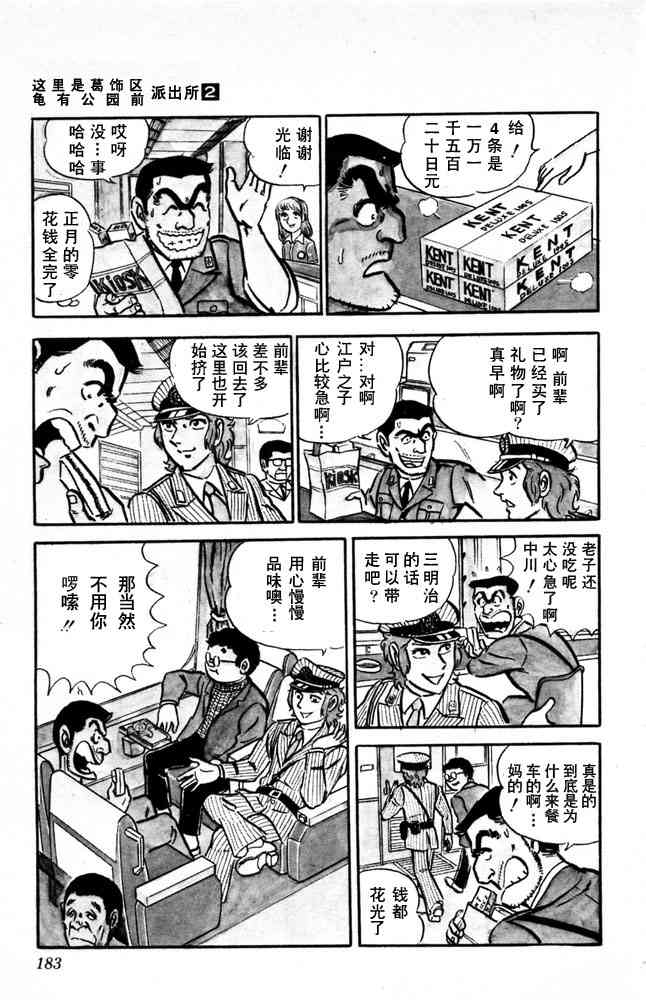 乌龙派出所漫画-图183
