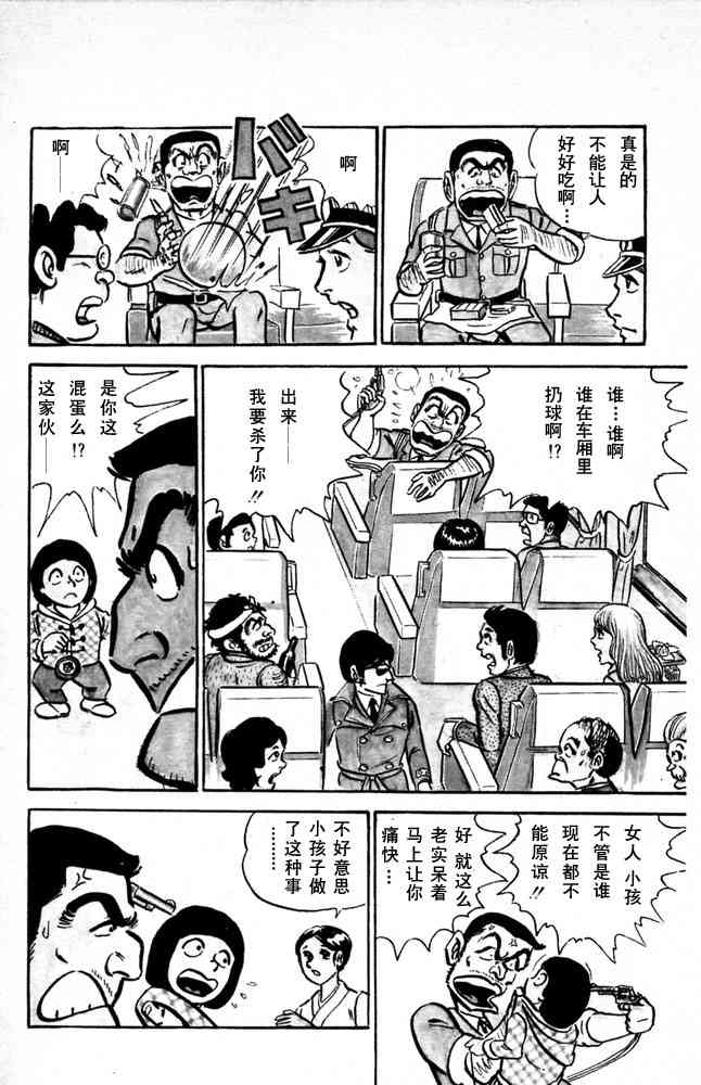 乌龙派出所漫画-图184