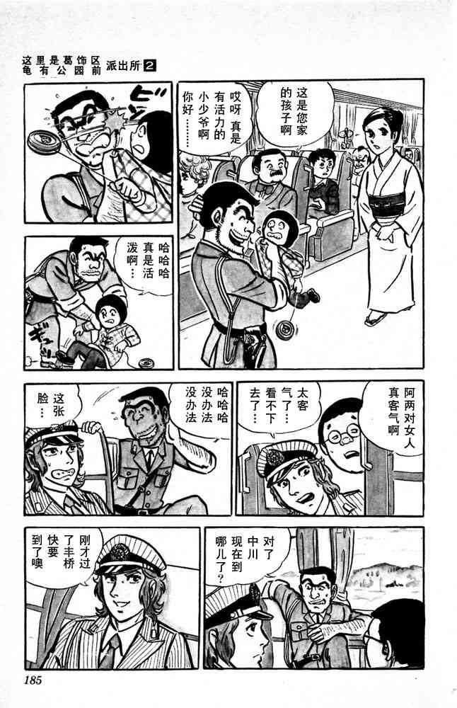 乌龙派出所漫画-图185