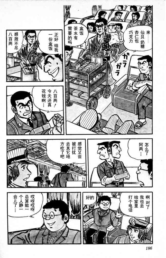 乌龙派出所漫画-图186