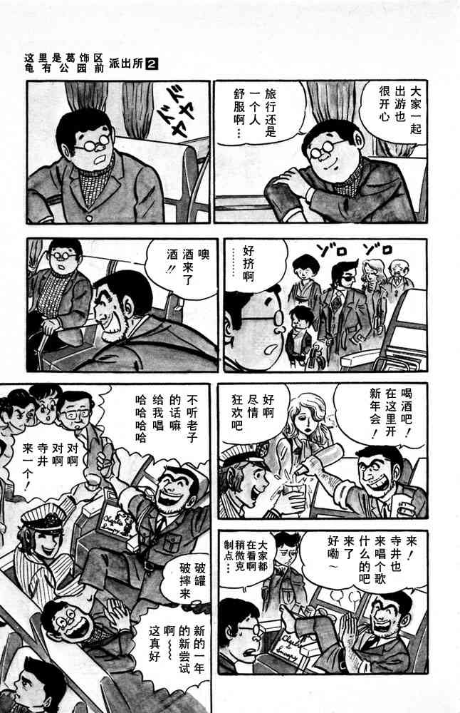 乌龙派出所漫画-图187