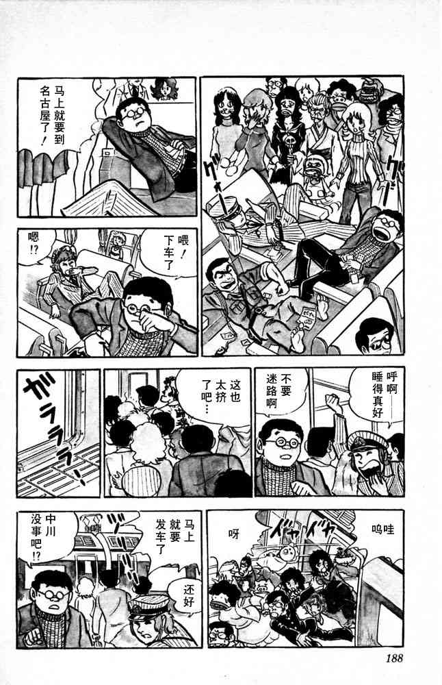 乌龙派出所漫画-图188