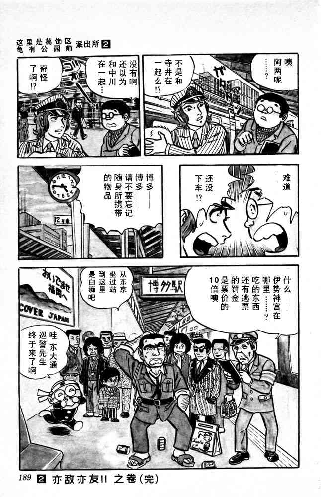 乌龙派出所漫画-图189