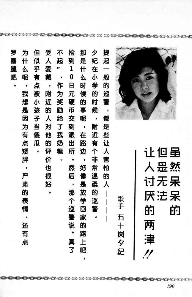 乌龙派出所漫画-图190