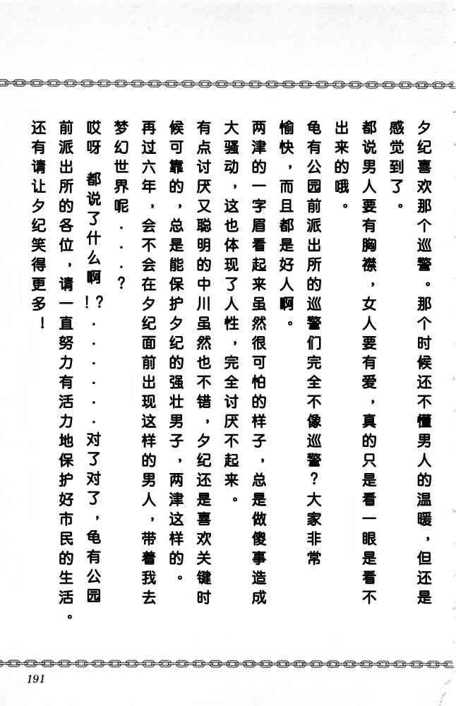 乌龙派出所漫画-图191