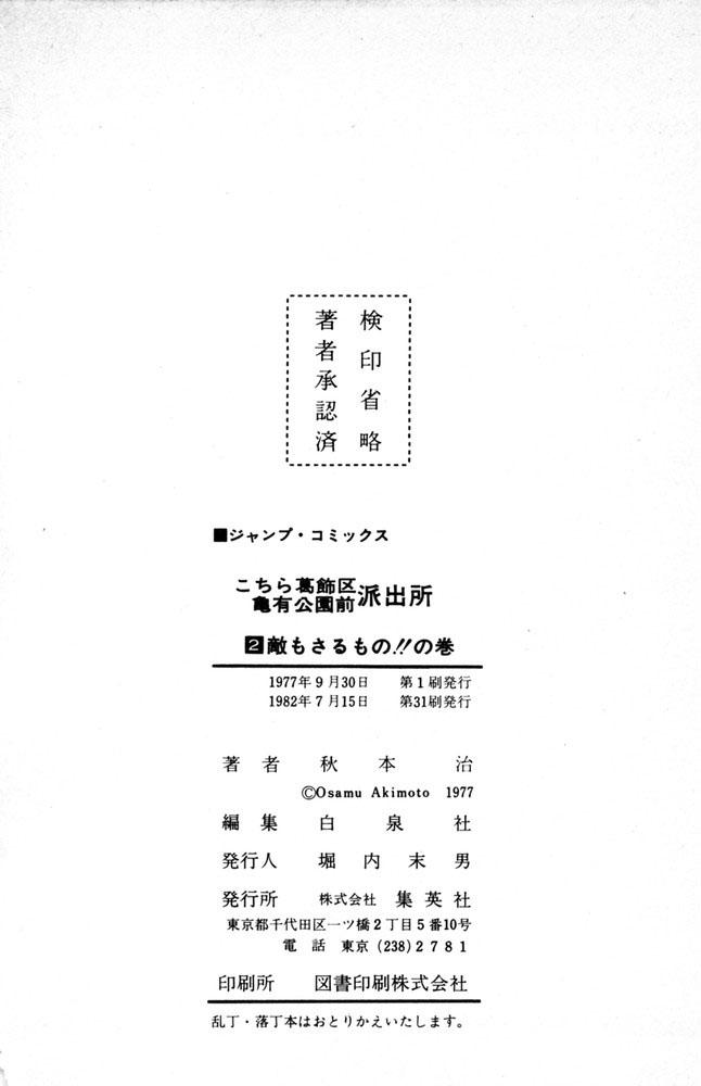 乌龙派出所漫画-图192