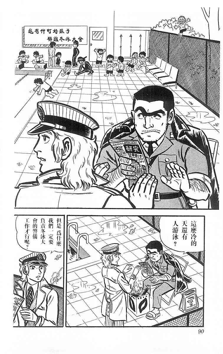 乌龙派出所3卷图