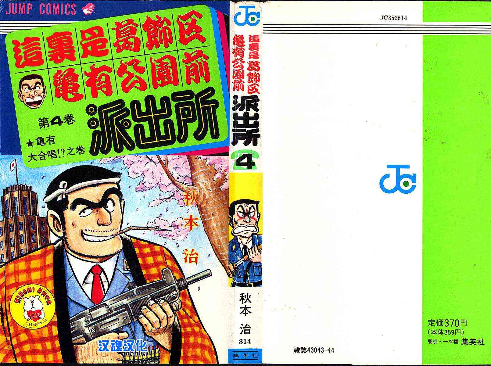 乌龙派出所4卷图