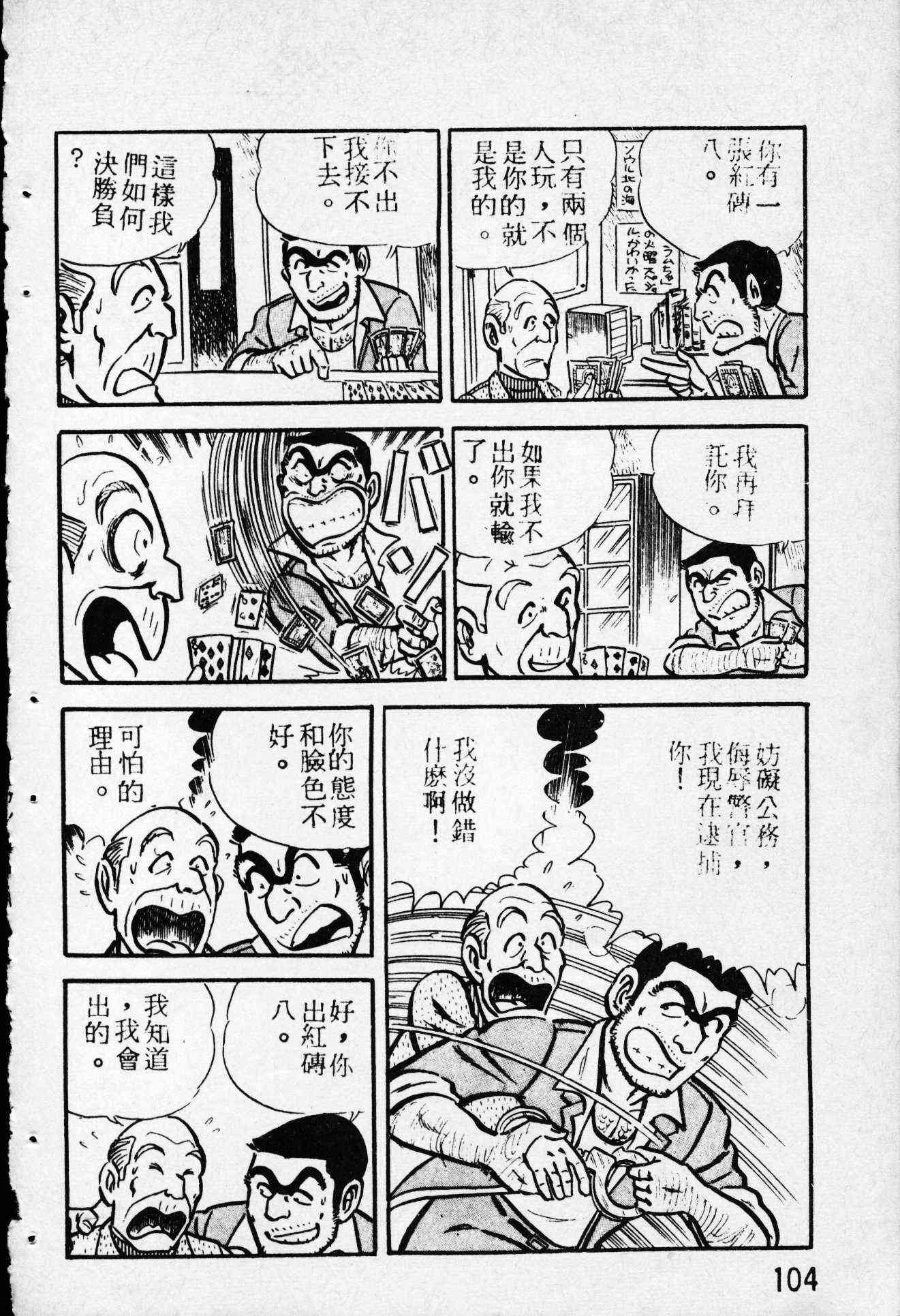 乌龙派出所4卷图