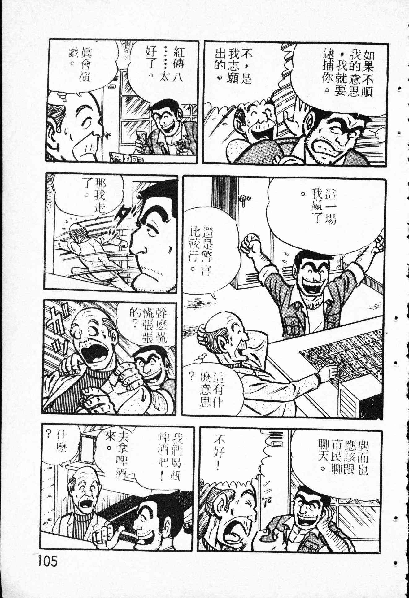 乌龙派出所4卷图