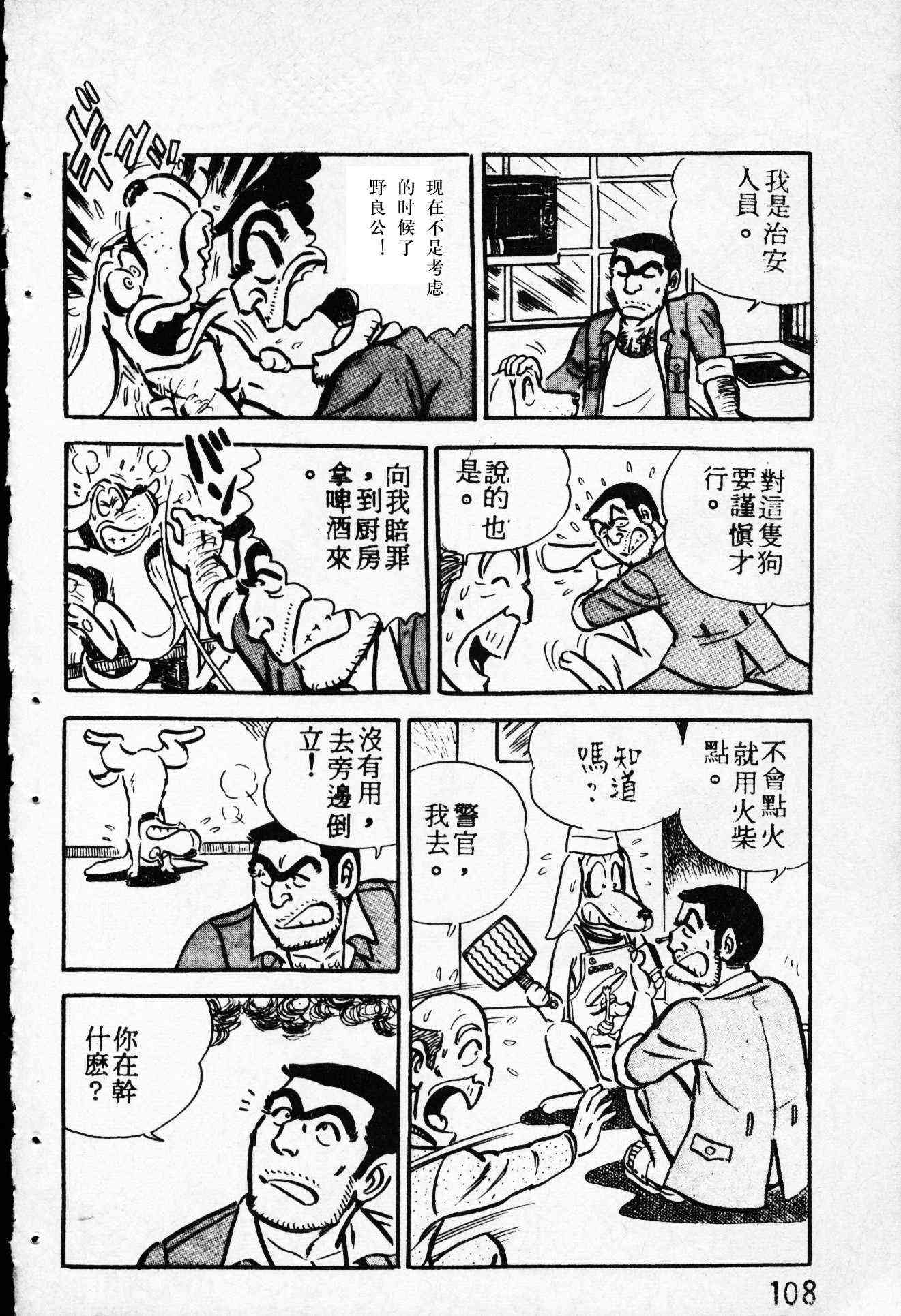 乌龙派出所4卷图