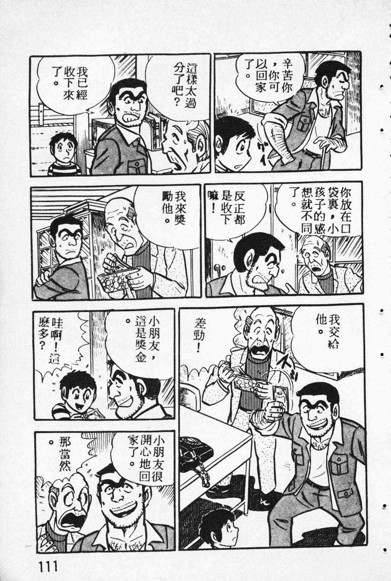 乌龙派出所4卷图