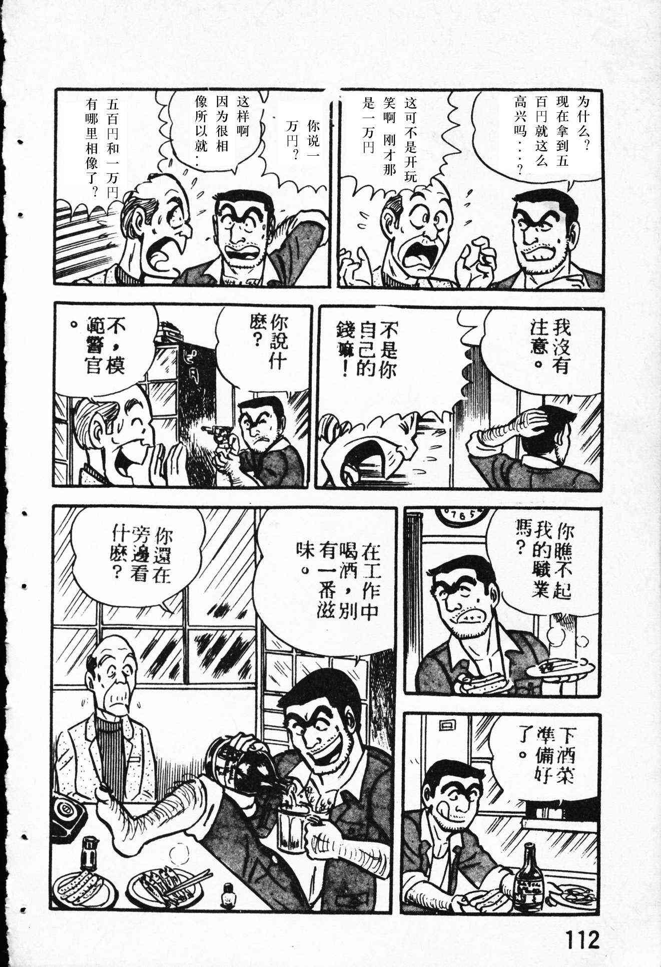 乌龙派出所4卷图