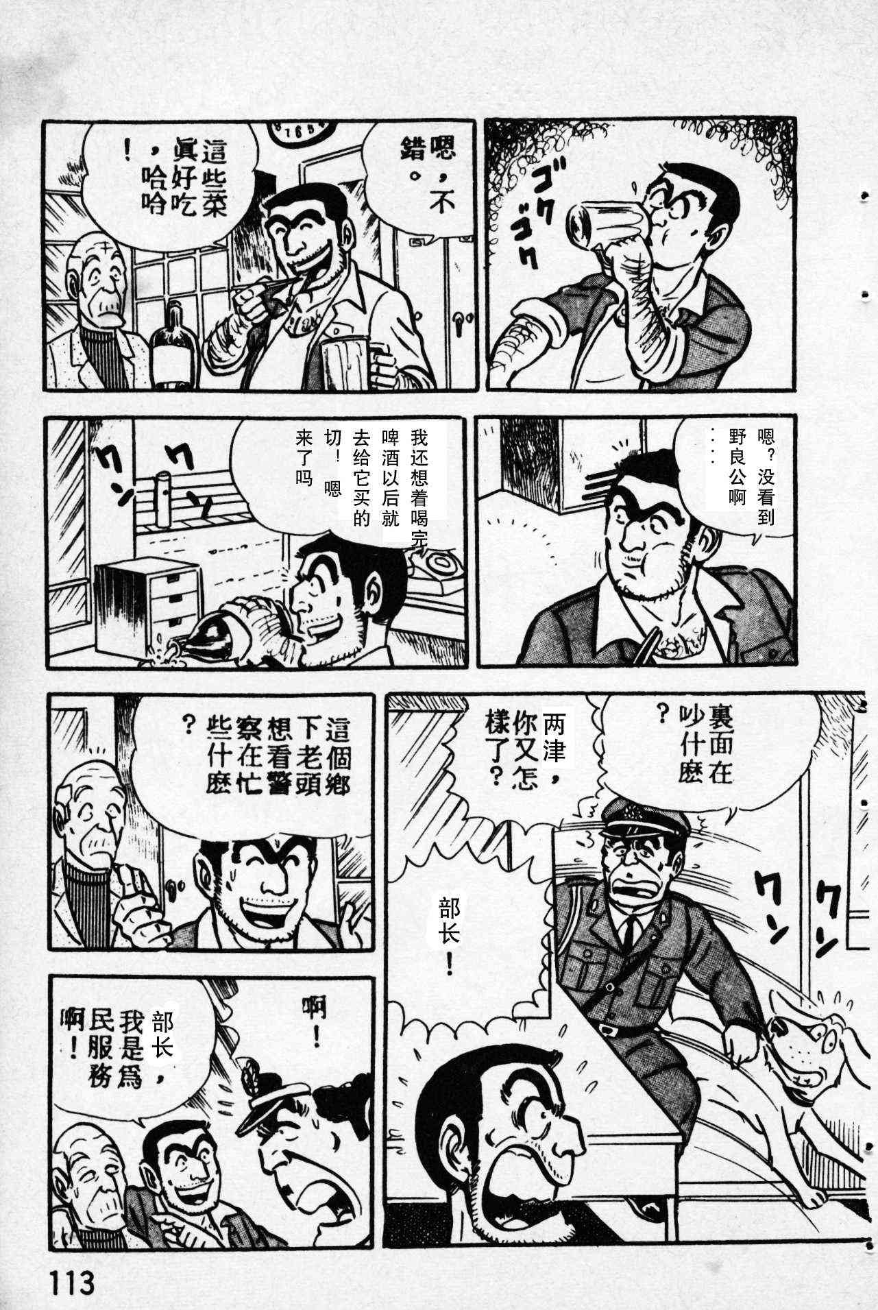 乌龙派出所4卷图