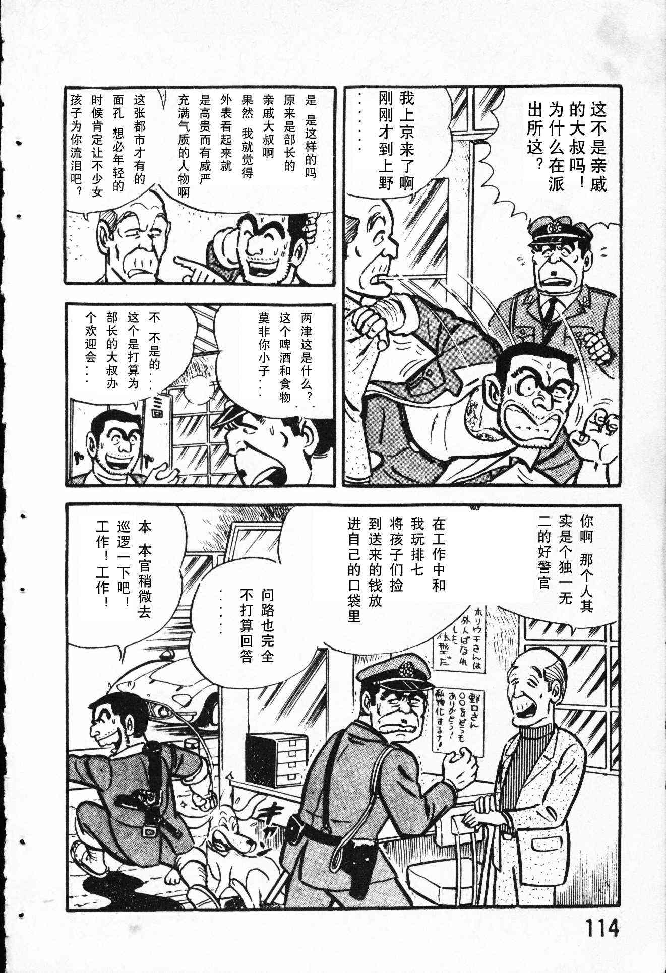 乌龙派出所4卷图