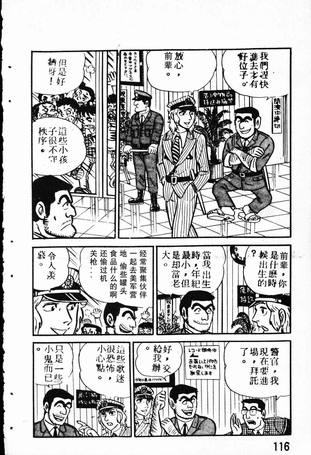 乌龙派出所4卷图