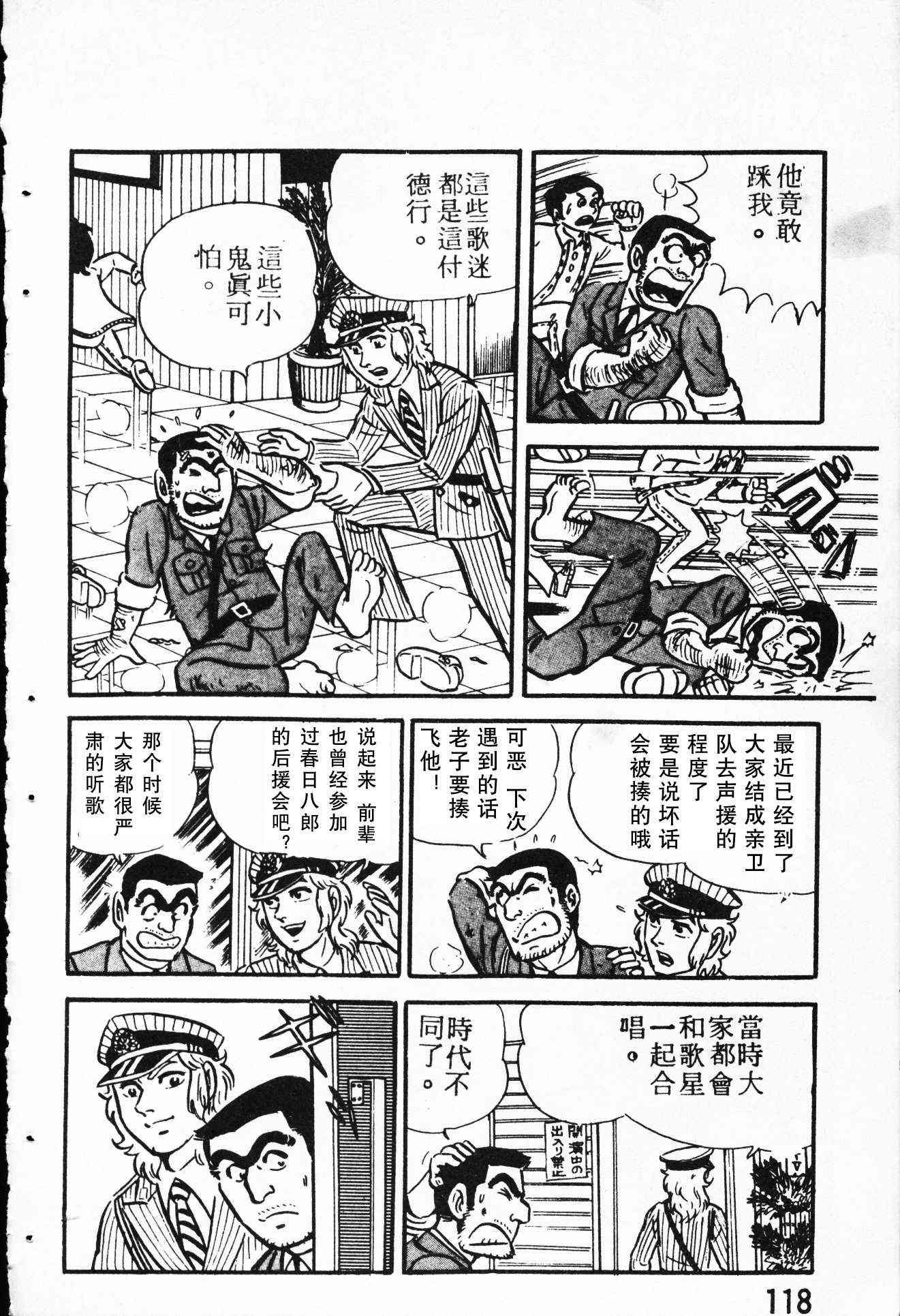 乌龙派出所4卷图