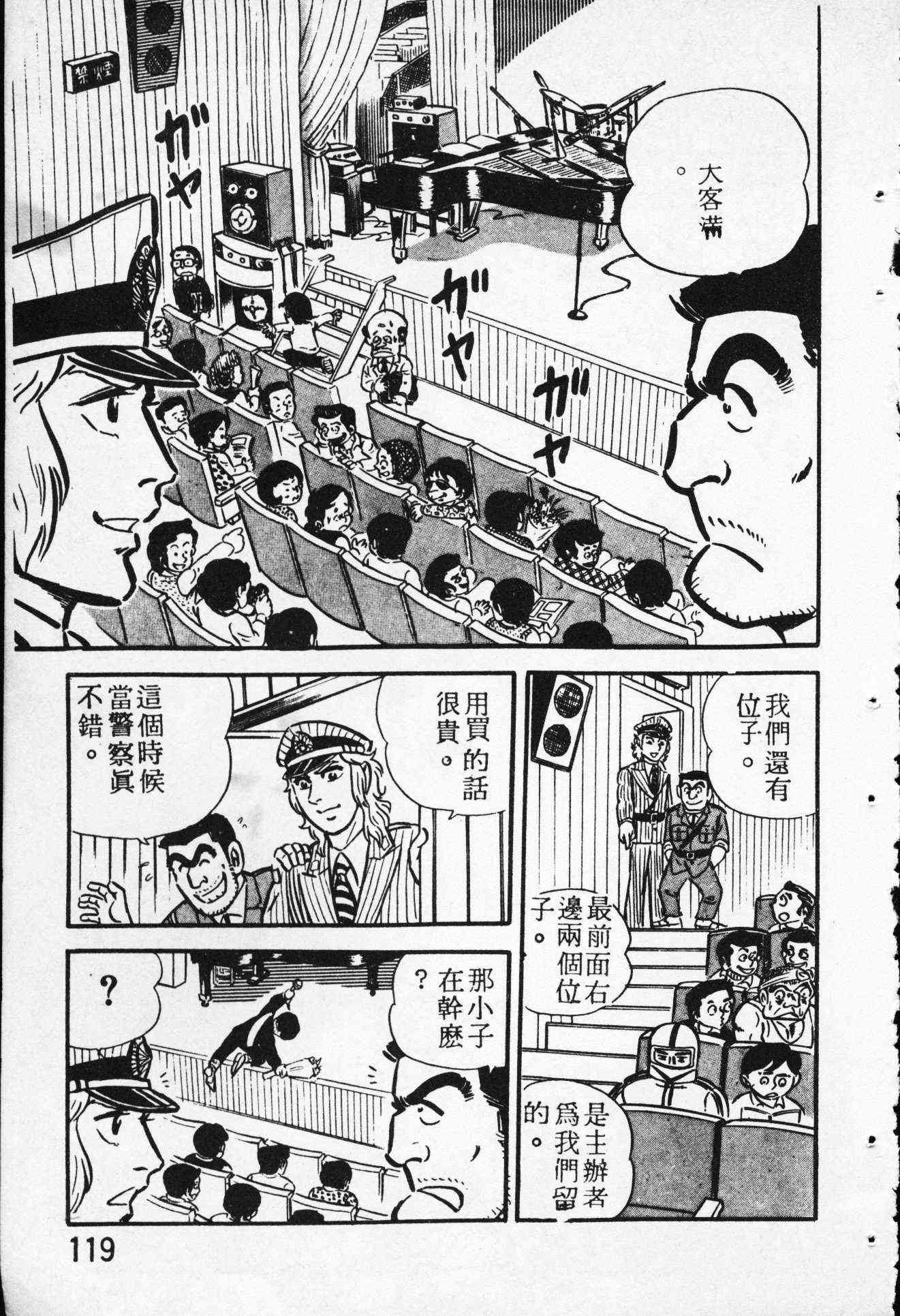 乌龙派出所4卷图