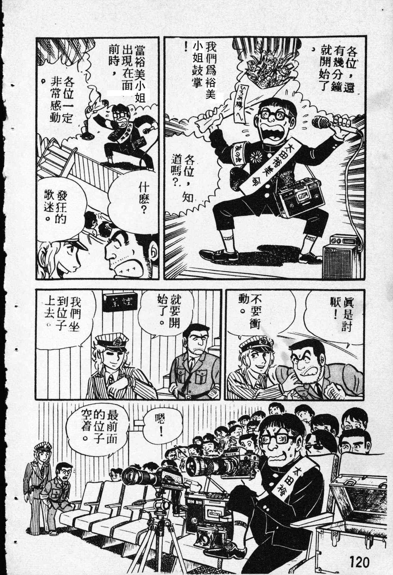 乌龙派出所4卷图