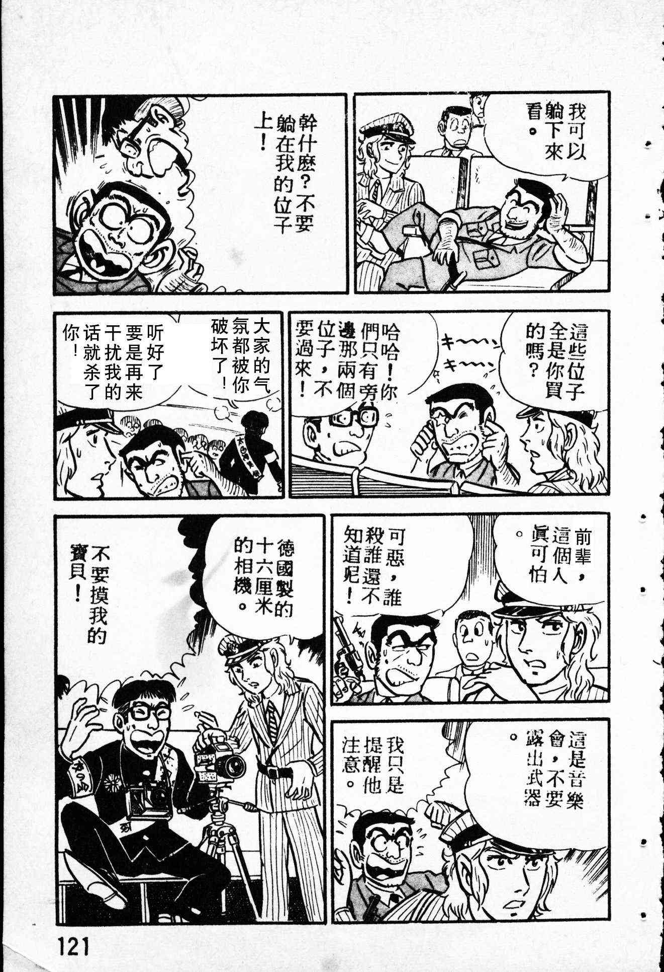 乌龙派出所4卷图