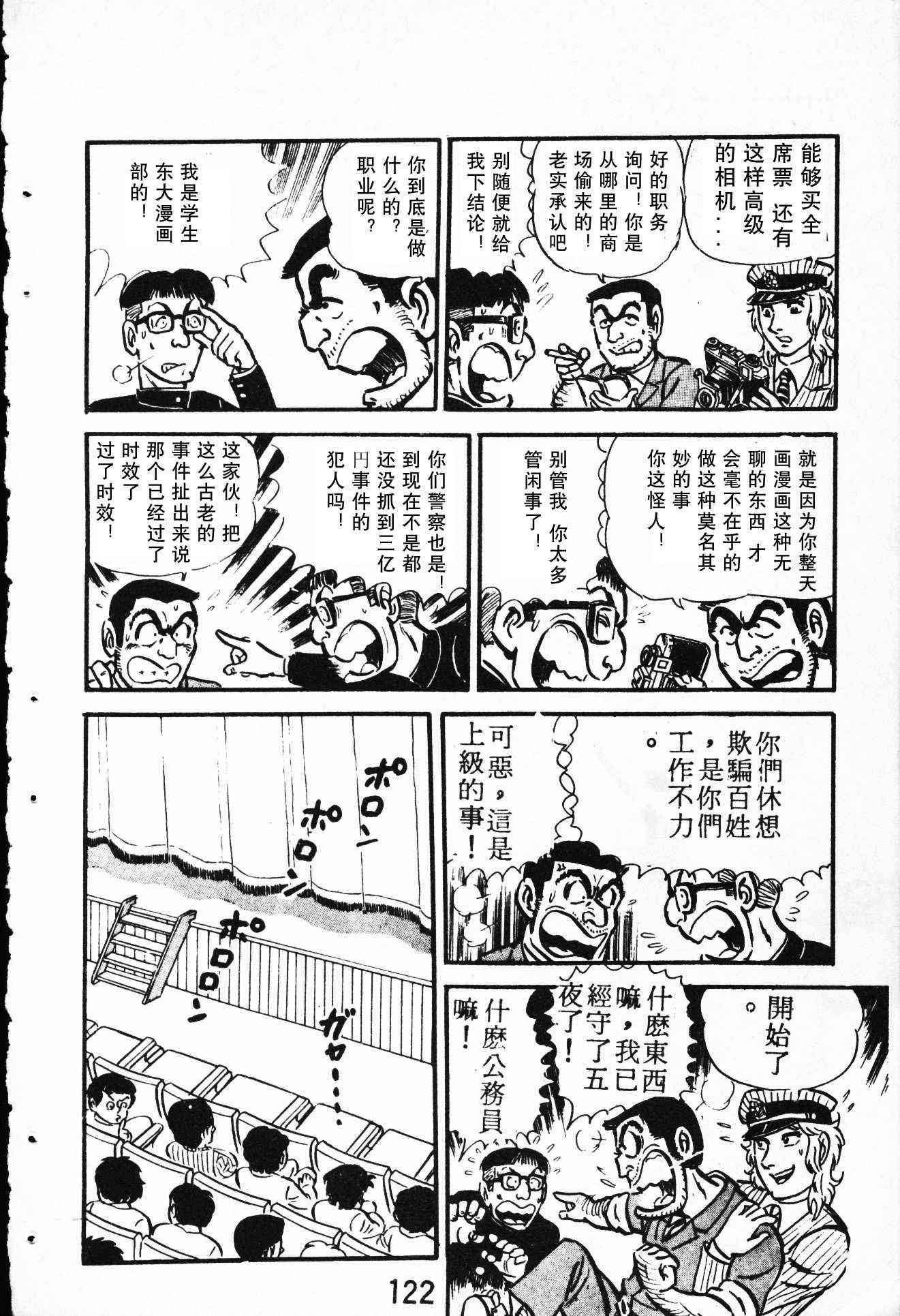 乌龙派出所4卷图