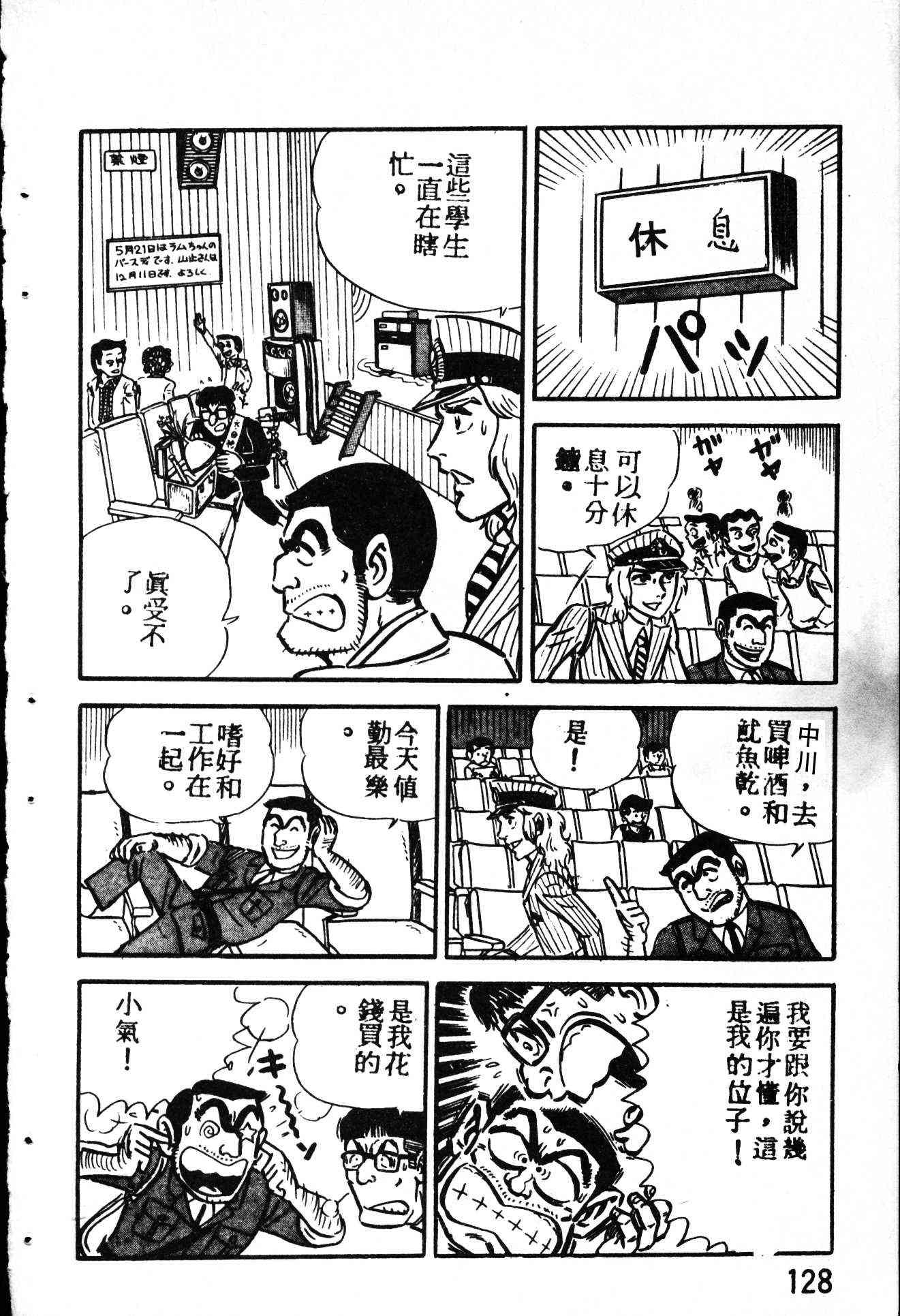 乌龙派出所4卷图