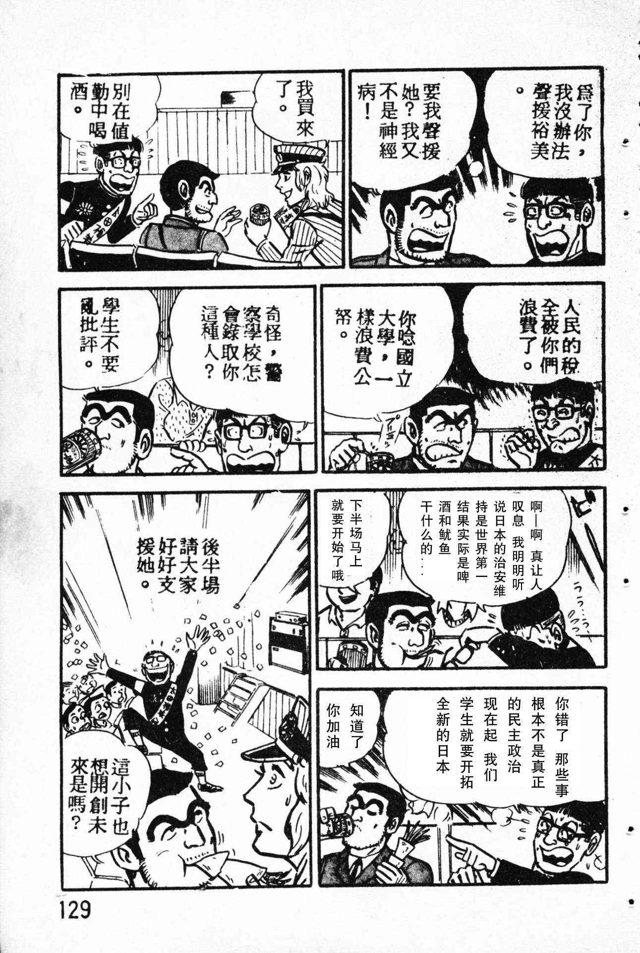 乌龙派出所4卷图