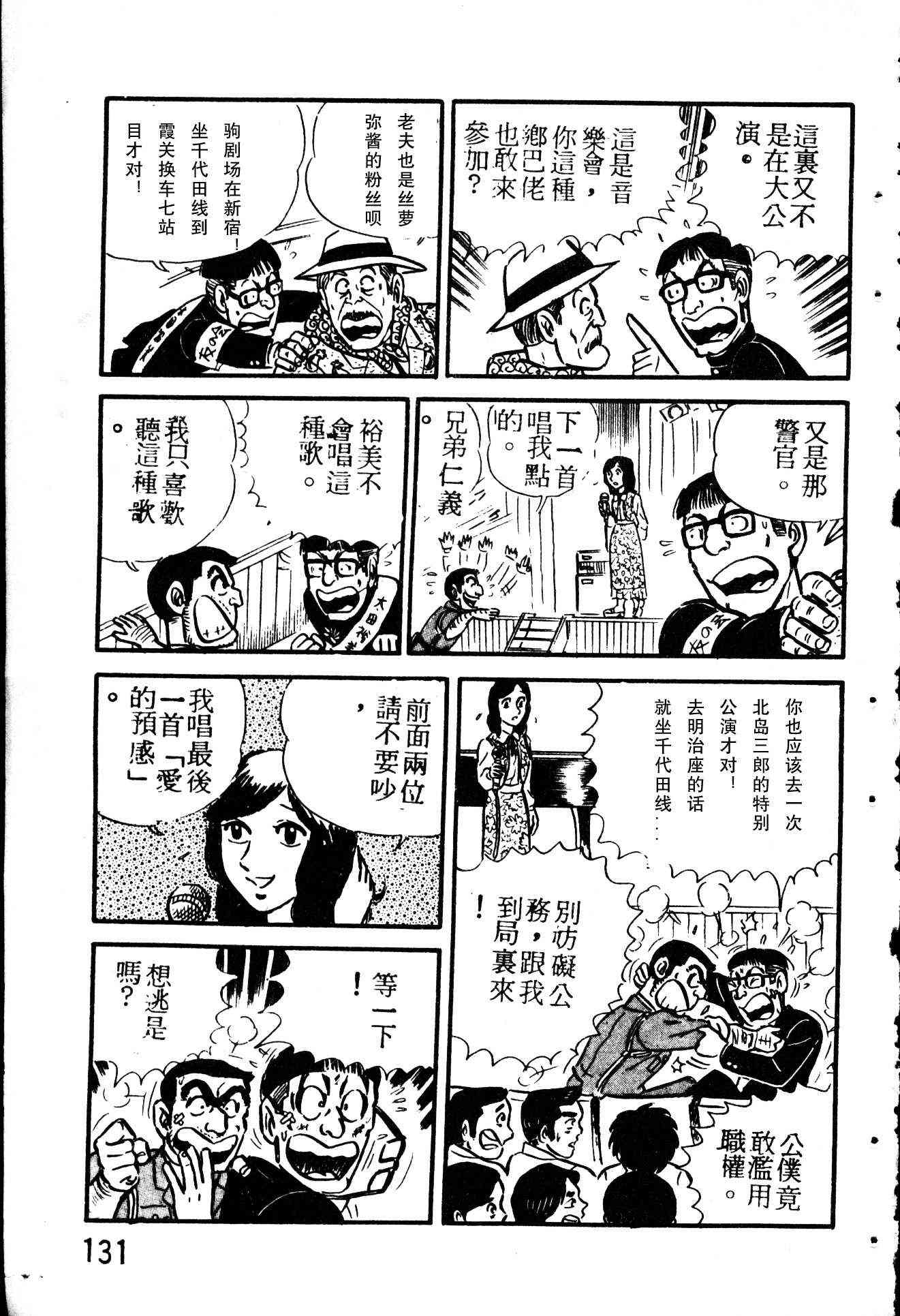 乌龙派出所4卷图