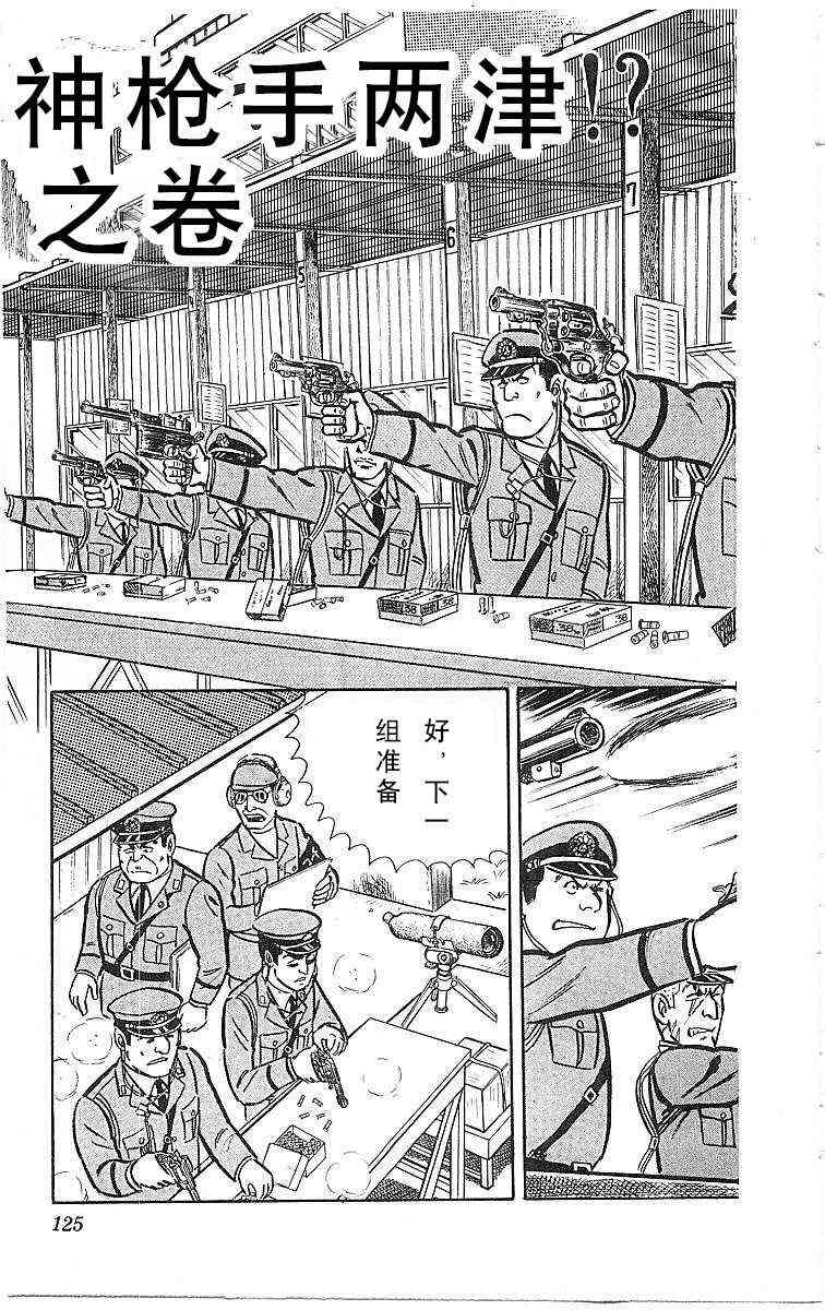 乌龙派出所4卷图