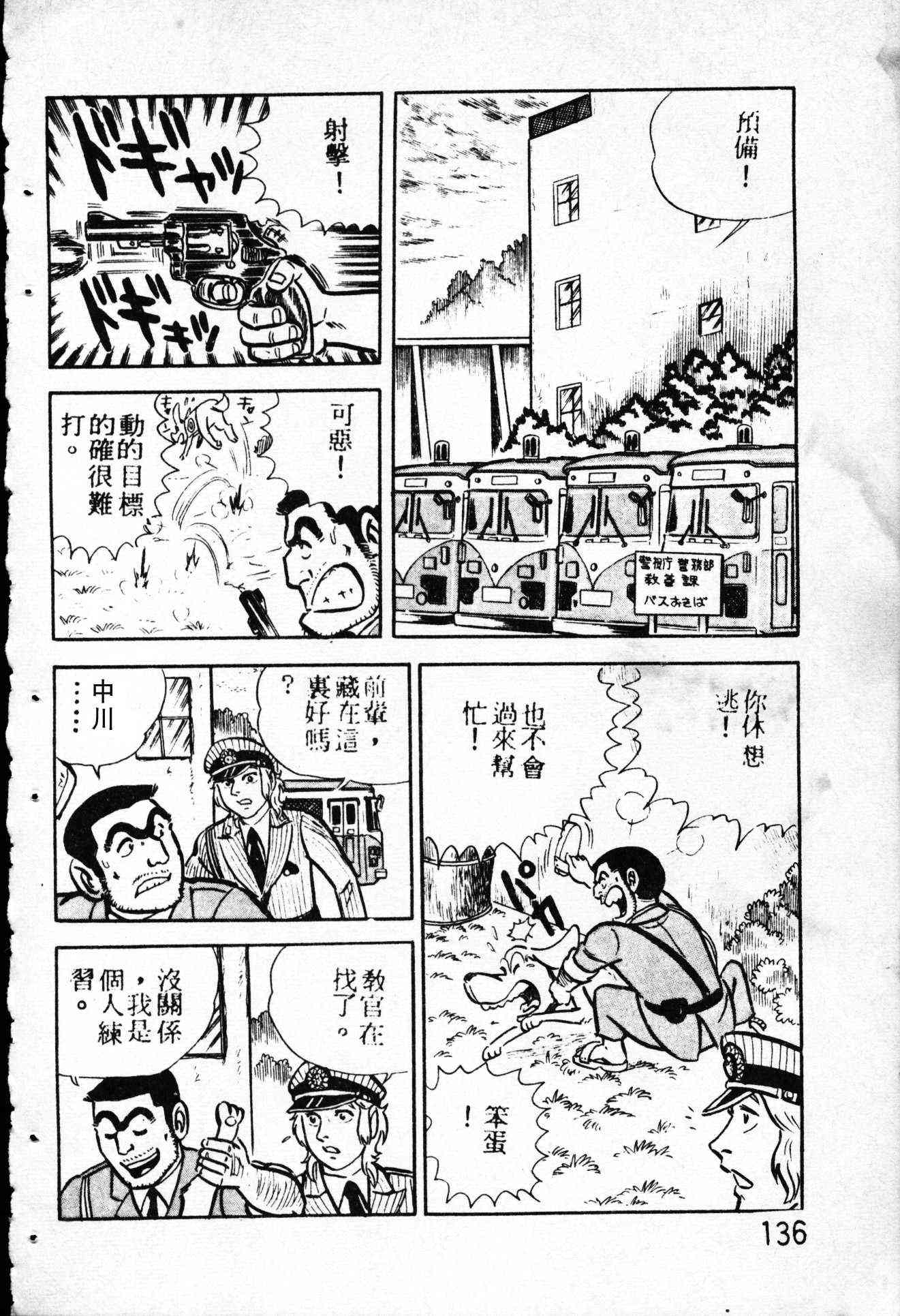 乌龙派出所4卷图