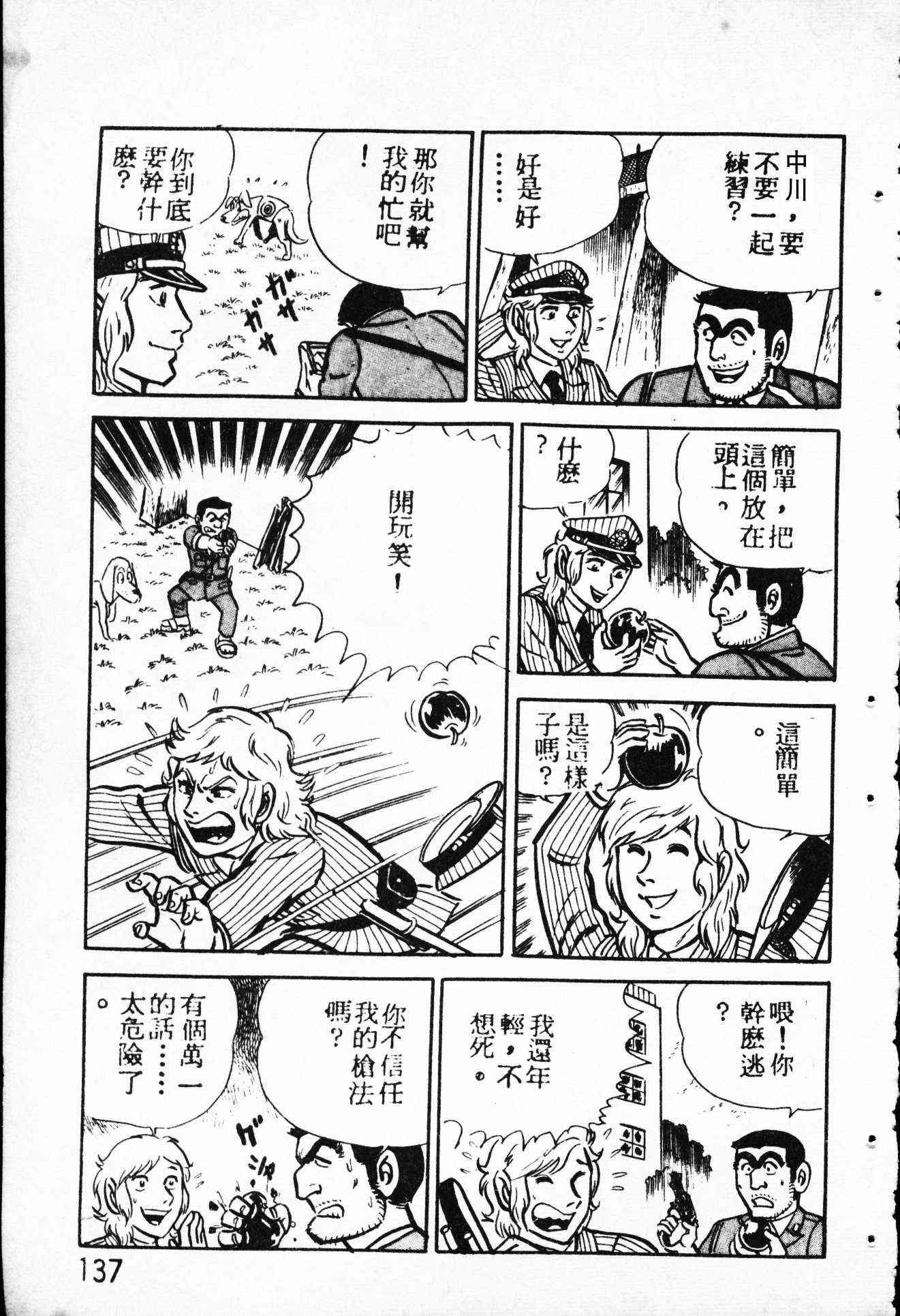 乌龙派出所4卷图