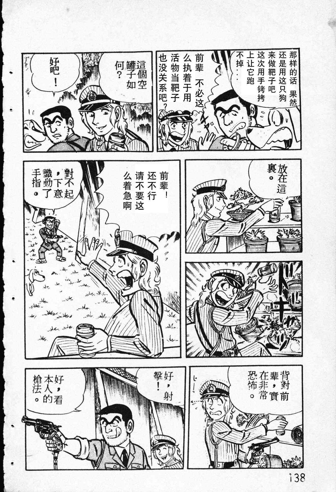 乌龙派出所4卷图