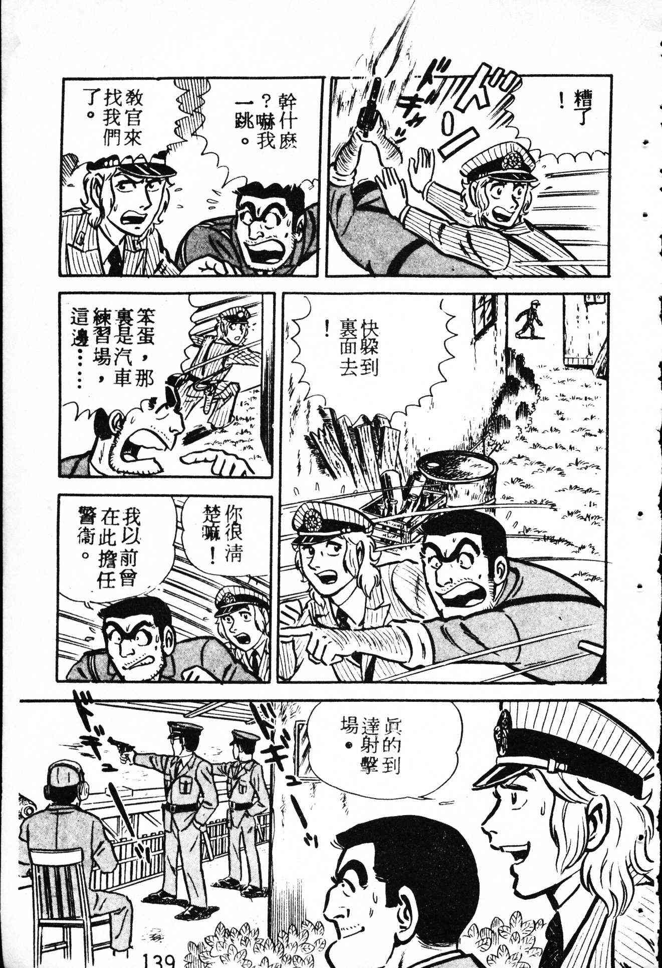 乌龙派出所4卷图